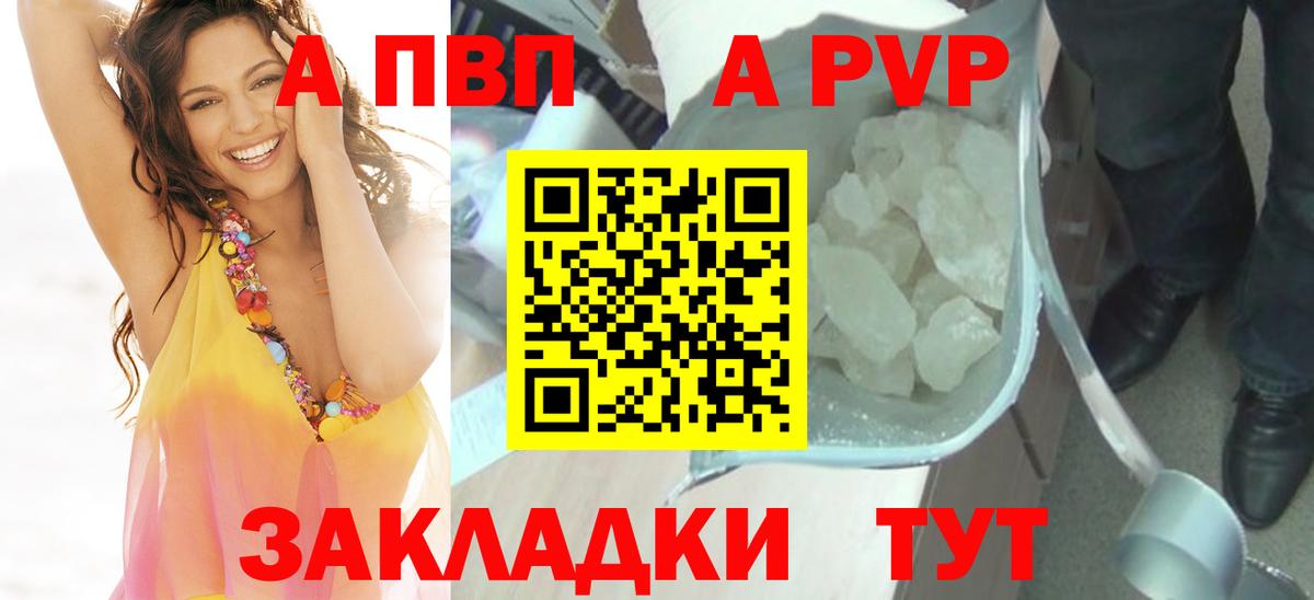 APVP мука  А ПВП Crystall  Вход с VPN  А ПВП Crystall  Троицк 