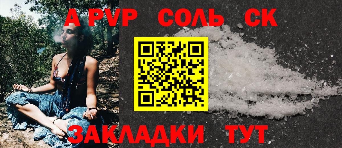 Alpha-PVP Соль Троицк