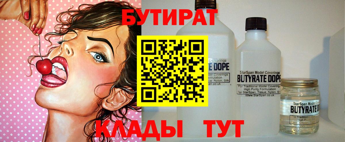 Троицк  БУТИРАТ  Вход с VPN  БУТИРАТ бутик 