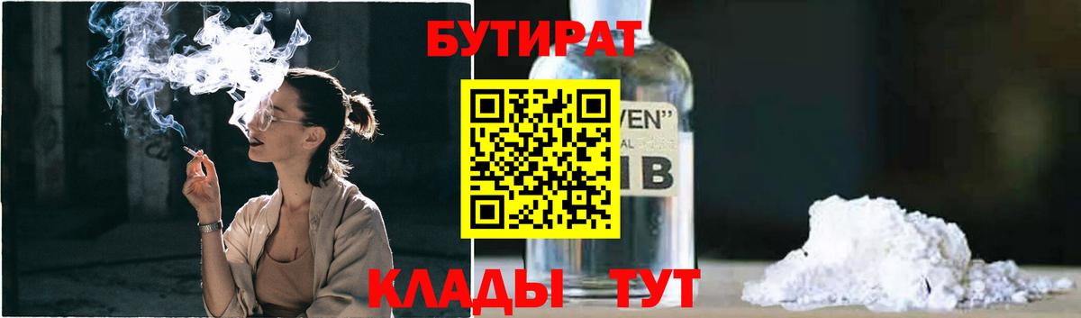 Бутират GHB Троицк