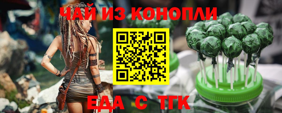 Троицк  Cannafood конопля  Вход с VPN 