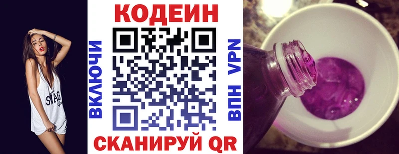 Codein Purple Drank Троицк