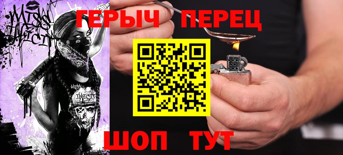 Героин герыч Троицк