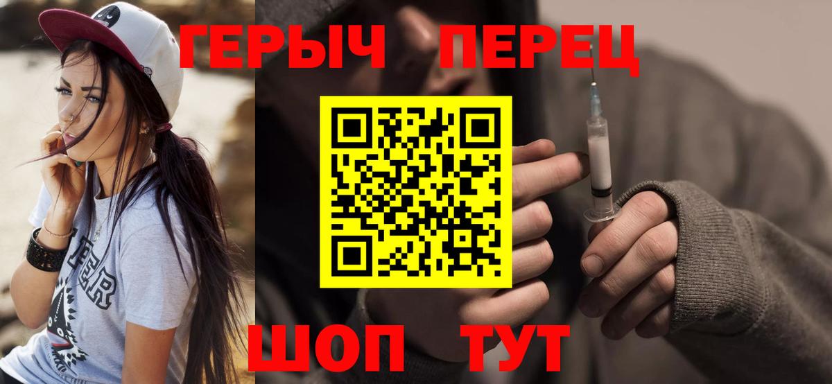 Троицк  Героин  Вход с VPN  Героин белый 