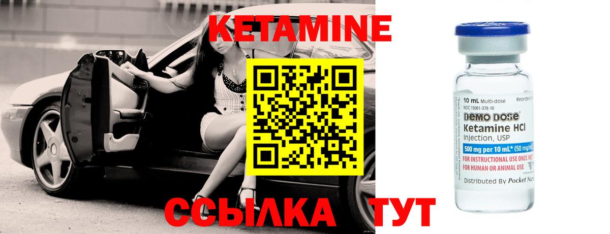 КЕТАМИН ketamine  Вход с VPN  Троицк 