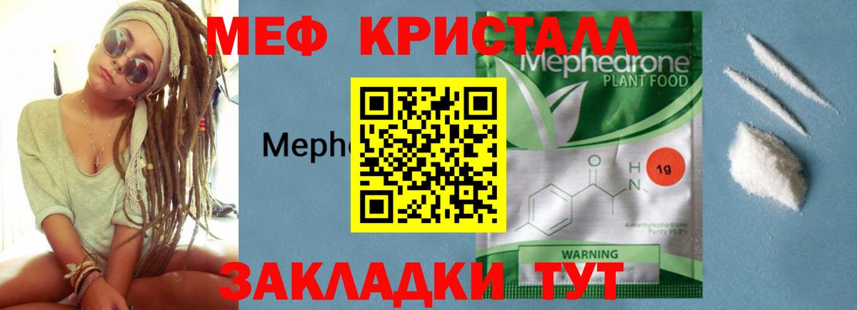 Мефедрон мука Троицк