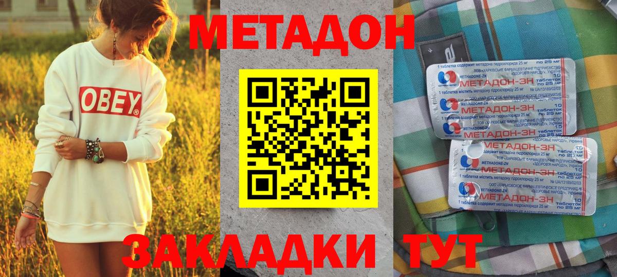 Метадон кристалл Троицк