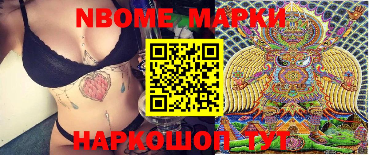 Марки 25I-NBOMe 1,8мг Троицк
